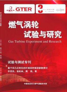燃气涡轮试验与研究杂志